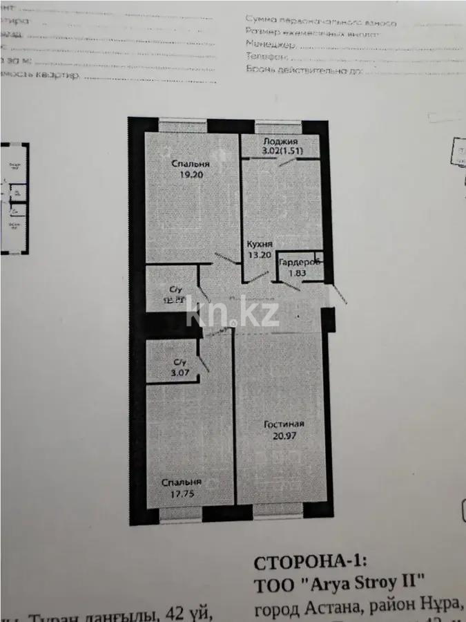 Продажа 3-комнатной квартиры, 92 м², ул. Жошы хана, дом  17 в Астане - фото 3