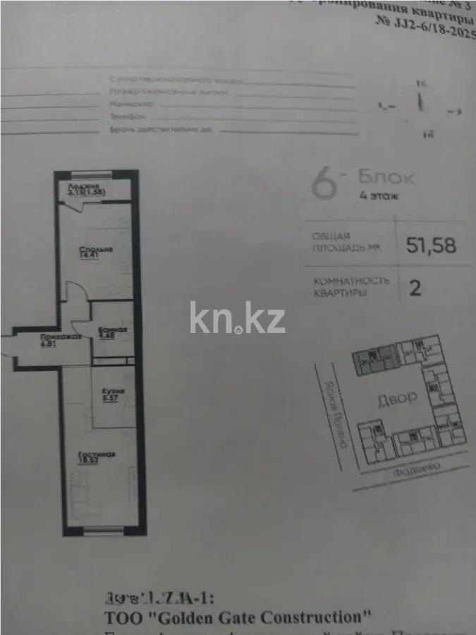 Продажа 2-комнатной квартиры, 51.58 м² - Продажа квартир в Алатауском р-не Алматы фото 1 из 1