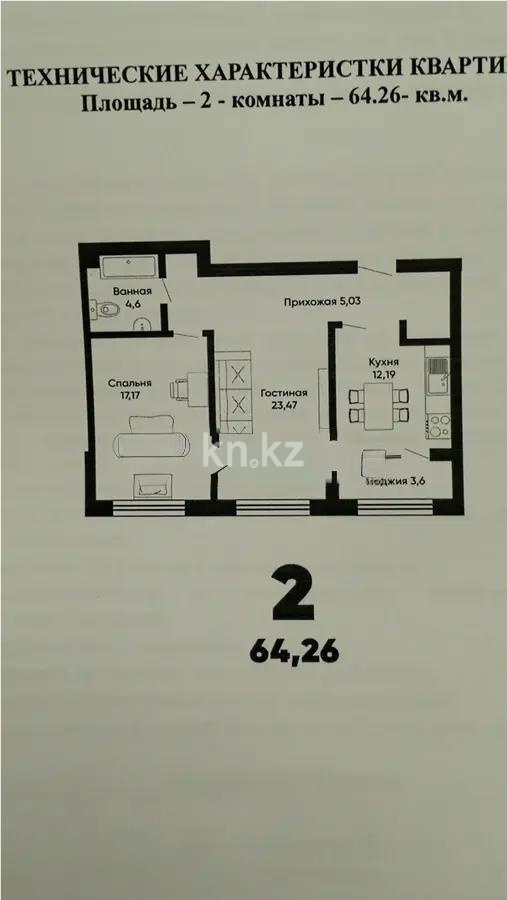 Продажа 2-комнатной квартиры, 64.26 м², ул. А-191, дом  4 в Астане