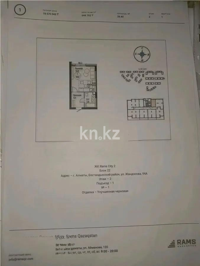 Продажа 1-комнатной квартиры, 28.8 м², ул. Утепова, дом  31 - Продажа  однокомнатных квартир в новостройках Алматы с фото фото 1 из 1