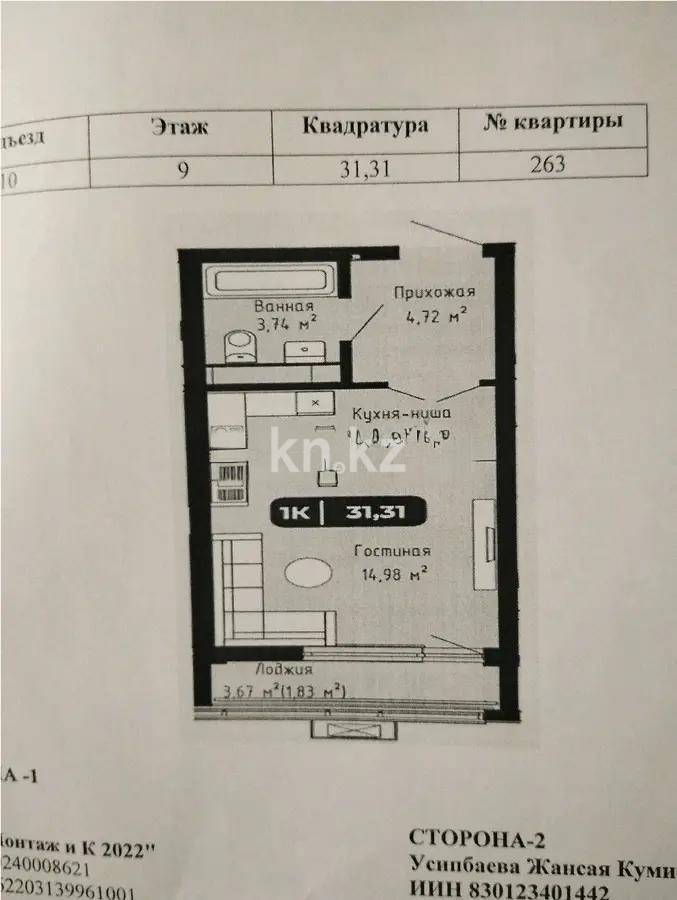 Продажа 1-комнатной квартиры, 31.31 м², ул. А-102, дом  11/2 - Продажа квартир в Казахстане фото 1 из 1