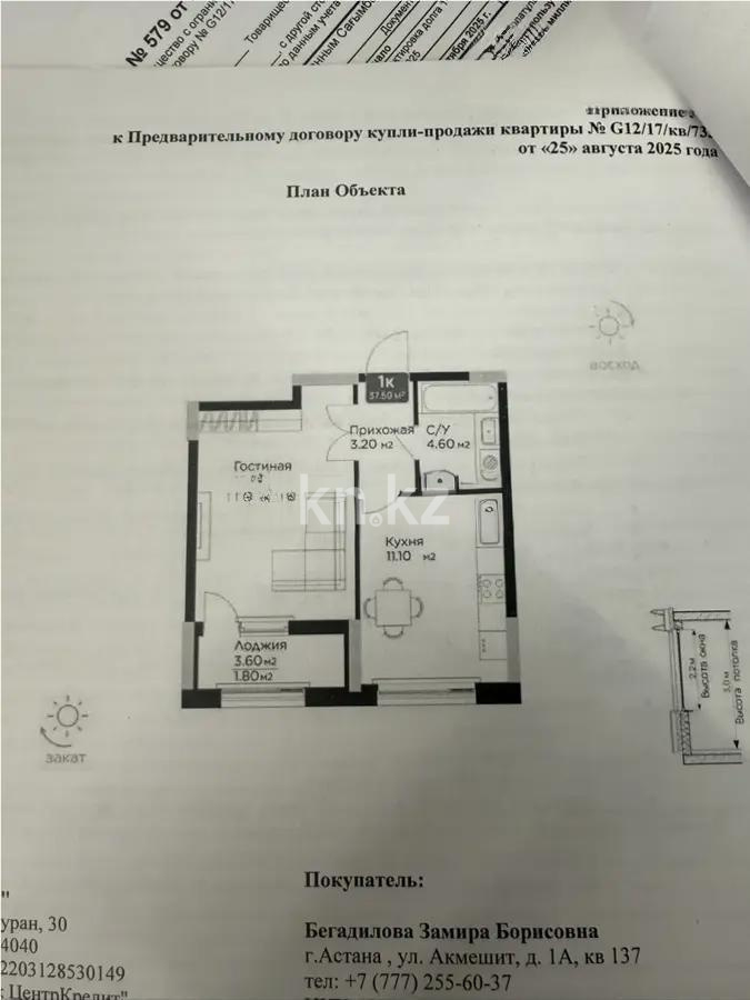 Продажа 1-комнатной квартиры, 37.5 м², ул. Е-36, дом  5 в Астане