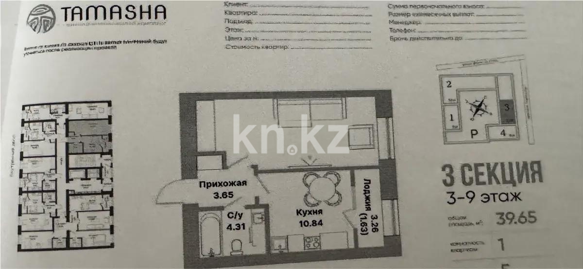 Продажа 1-комнатной квартиры, 39.65 м², пр. Тауелсыздык, дом  25/1 стр - Продажа  однокомнатных квартир в новостройках Астаны без посредников с фото фото 1 из 1