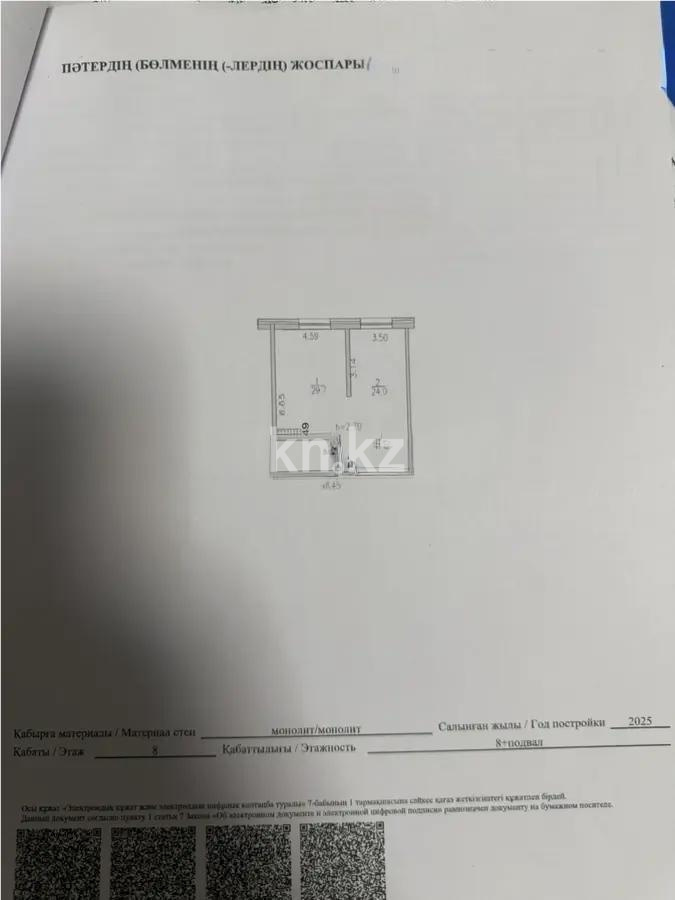 Продажа 3-комнатной квартиры, 53.7 м² - Продажа  трехкомнатных квартир в Алматы - страница 11 фото 2 из 2