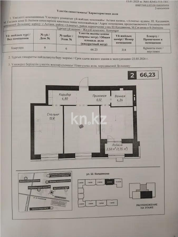 Продажа 2-комнатной квартиры, 66.23 м², ул. Калдаякова, дом  14 стр - Продажа квартир в новостройках Астаны без посредников с фото фото 1 из 1