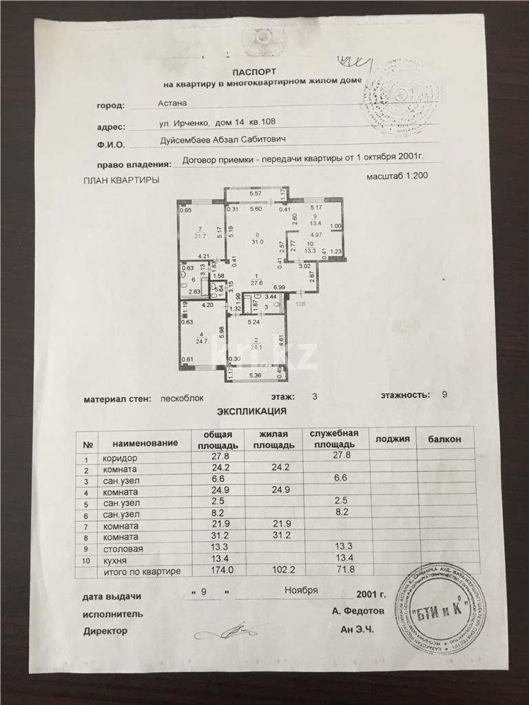 Продажа 4-комнатной квартиры, 187 м² - Продажа квартир в Казахстане - страница 15 фото 16 из 16