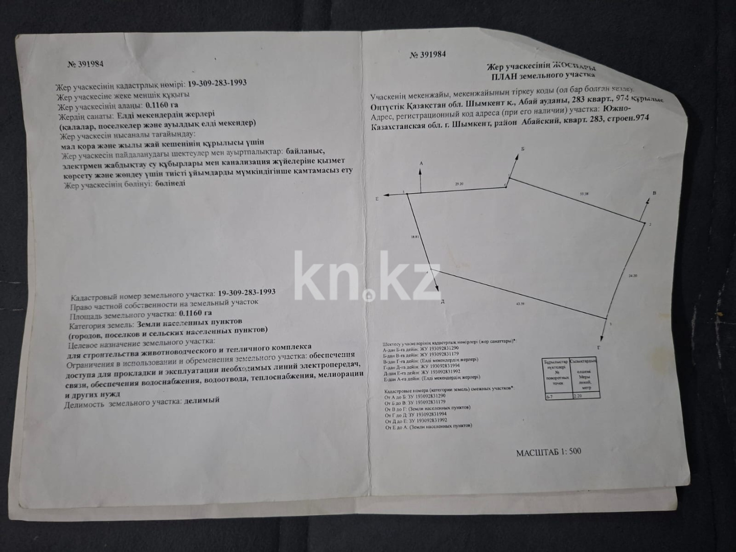 Продажа участка, 11.5 сот. - Продажа земельных участков в Шымкенте фото 5 из 5