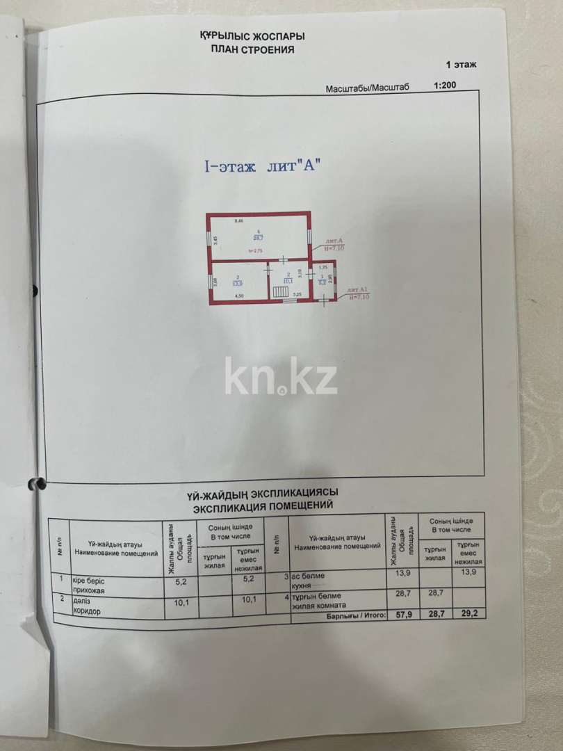 Продажа 4-комнатного дома, 125.1 м² - Продажа домов, коттеджей в Алматы фото 38 из 40