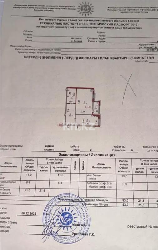 Продажа 2-комнатной квартиры, 54 м², ул. Акмешит, дом  19/1 в Астане
