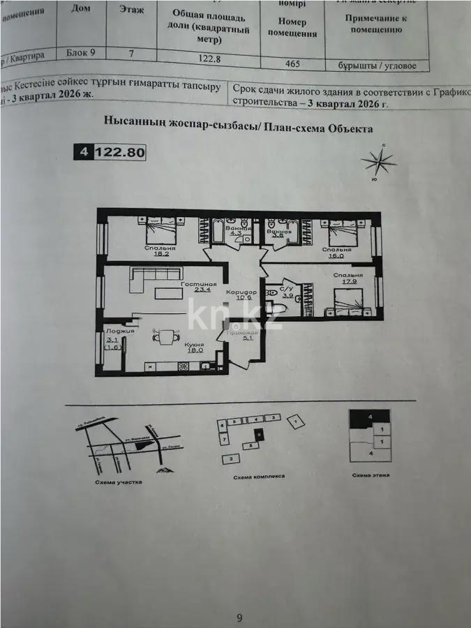 Продажа 4-комнатной квартиры, 122.8 м², ул. Ауэзова, дом  3г/2 - Продажа квартир в Алматы фото 1 из 1