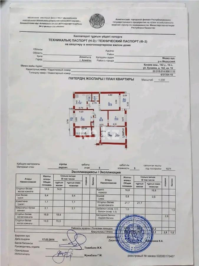 Продажа 4-комнатной квартиры, 105.1 м², ул. Кунаева, дом  162 - Продажа  четырехкомнатных квартир в Алматы с фото фото 8 из 8