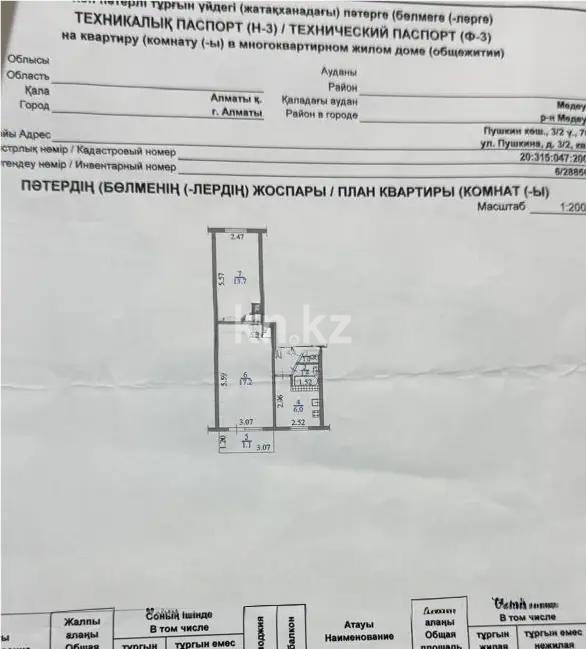 Продажа 2-комнатной квартиры, 45 м² в Алматы