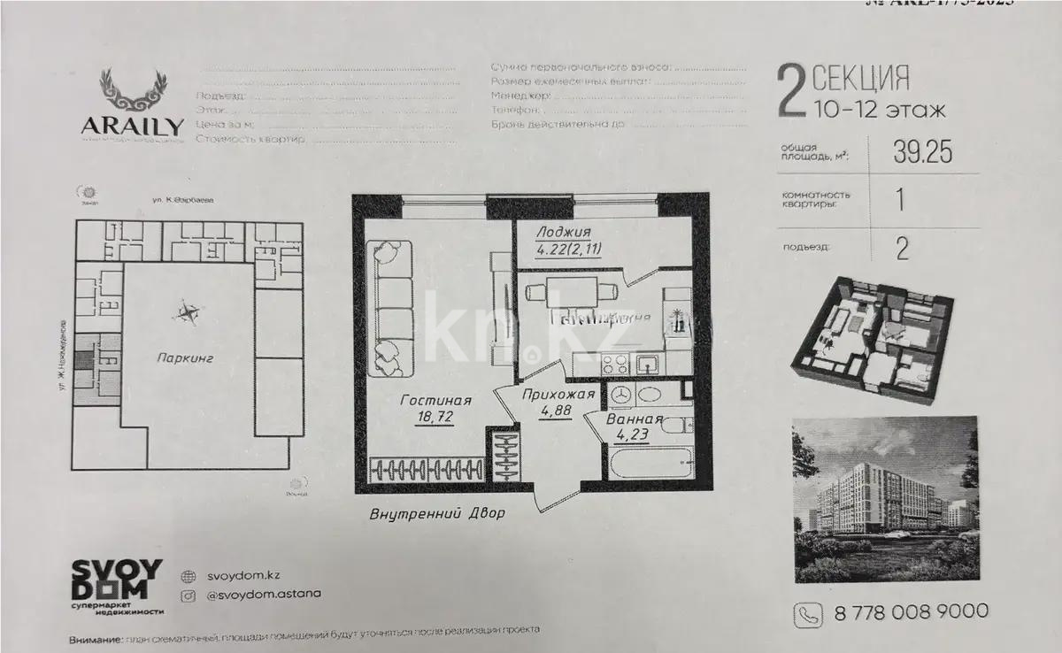 Продажа 1-комнатной квартиры, 40 м² в Астане - фото 3