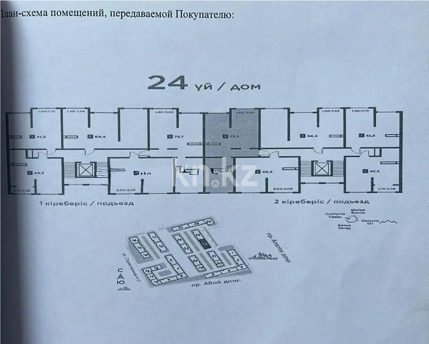 Продажа 2-комнатной квартиры, 73.7 м² в Алматы