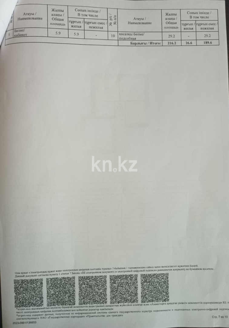 Продажа 7-комнатного дома, 325.8 м², ул. Муканова, дом  45/68 - Продажа домов и коттеджей в Караганде без посредников фото 14 из 17