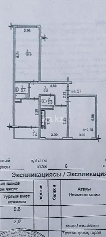 Продажа 3-комнатной квартиры, 75.8 м² в Алматы