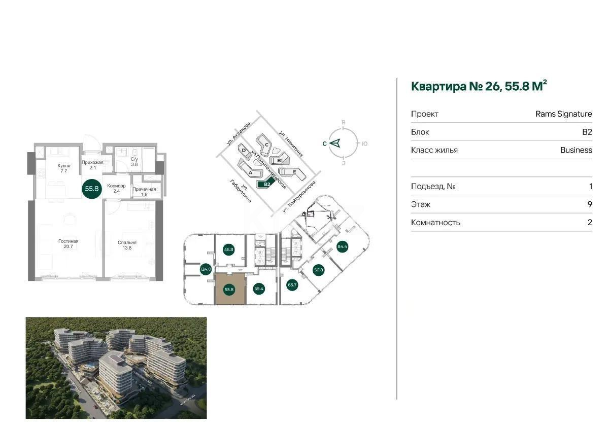 Продажа 2-комнатной квартиры, 55.8 м² в Алматы