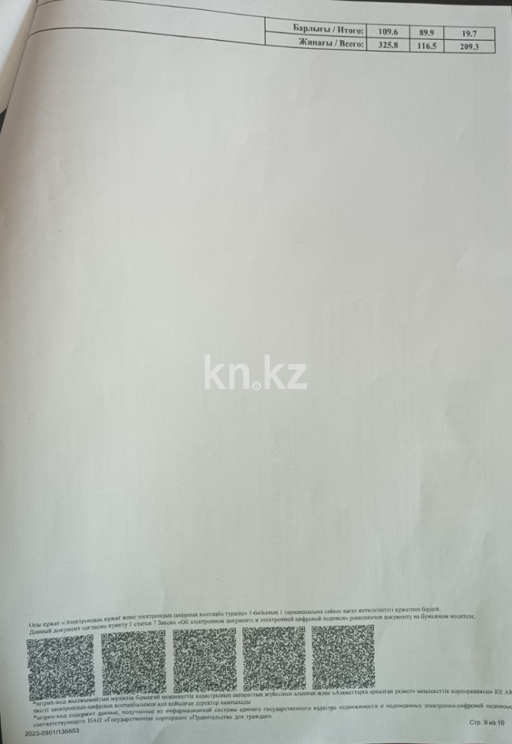 Продажа 7-комнатного дома, 325.8 м², ул. Муканова, дом  45/68 - Продажа домов и коттеджей в Караганде без посредников фото 12 из 17