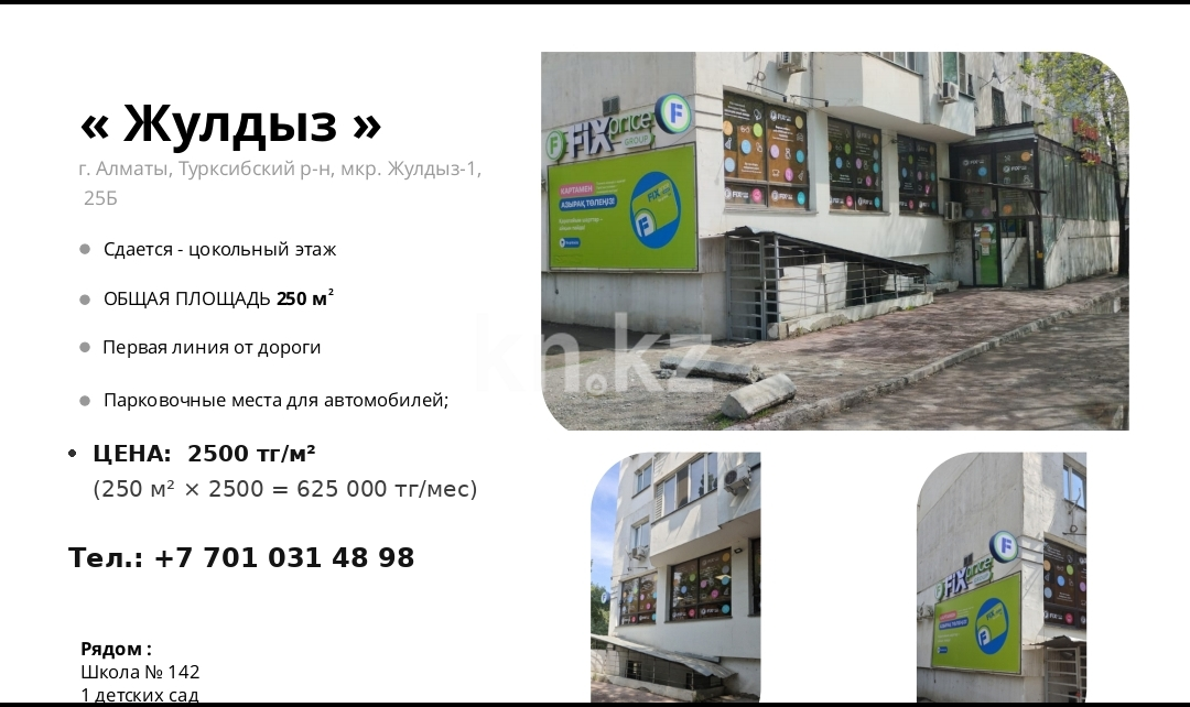 Аренда помещения - Аренда офисных и торговых помещений в Алматы фото 1 из 1