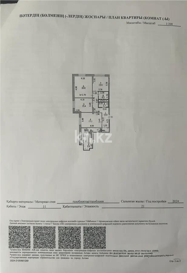 Продажа 4-комнатной квартиры, 103.4 м² в Астане - фото 6