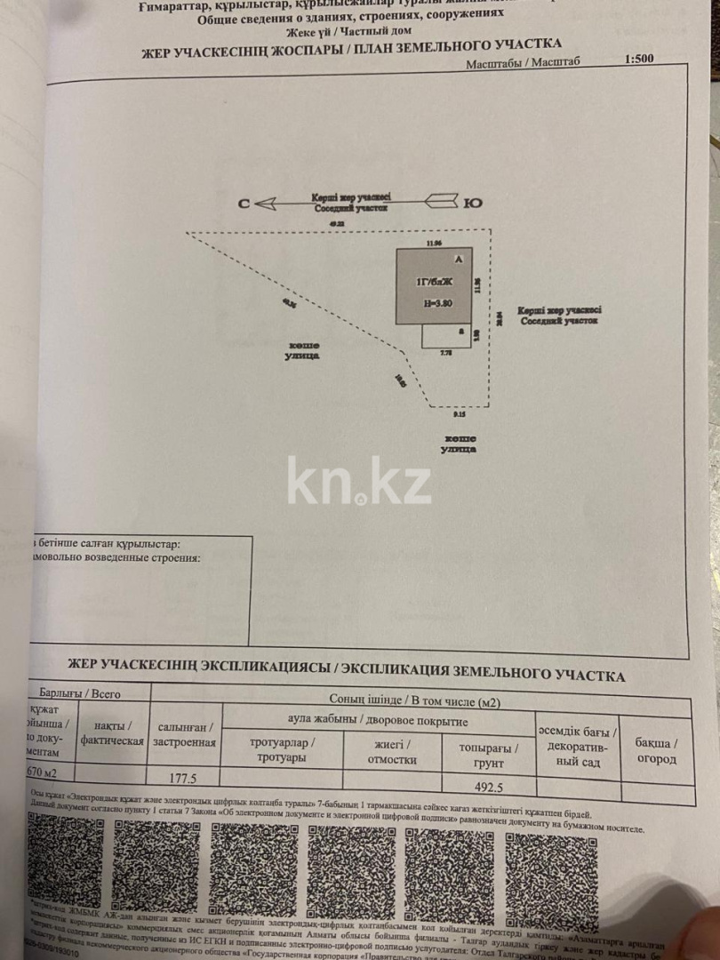 Продажа 4-комнатного дома, 135 м² - Продажа домов, коттеджей в Алматинской области фото 2 из 4