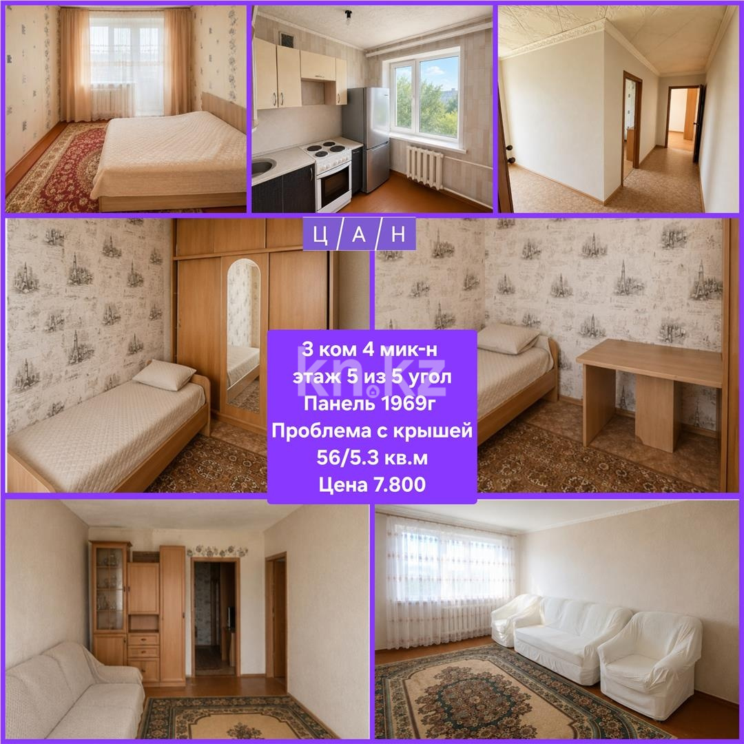 Продажа 3-комнатной квартиры, 56 м² - Продажа трехкомнатных квартир в панельном доме в Темиртау фото 7 из 7