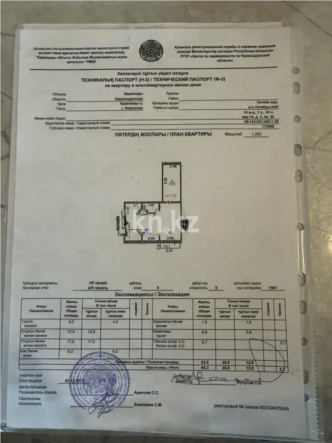 Продажа 2-комнатной квартиры, 44 м², мкр-н 14, дом  3 - Продажа  двухкомнатных квартир в Караганде фото 7 из 7