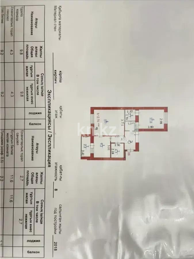 Продажа 2-комнатной квартиры, 59 м² в Астане - фото 4