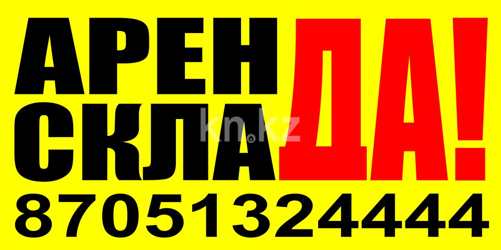 Аренда , 16 м², ул. Толе би, дом  287а - ул. Саина - Аренда баз, складов и промышленной недвижимости в Алматы фото 1 из 4