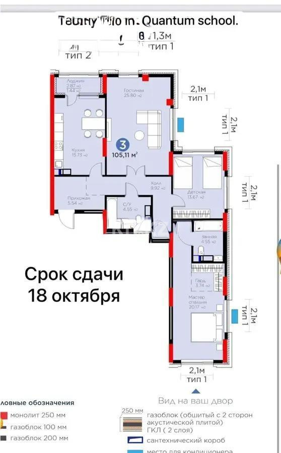 Продажа 3-комнатной квартиры, 105.11 м², ул. Рыскулова, дом  9 стр - Продажа  трехкомнатных квартир в Астане без посредников фото 2 из 2