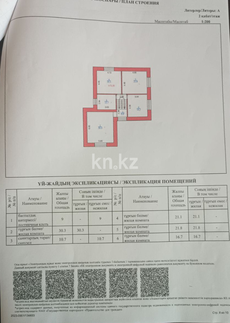 Продажа 7-комнатного дома, 325.8 м², ул. Муканова, дом  45/68 - Продажа домов и коттеджей в Караганде без посредников фото 13 из 17