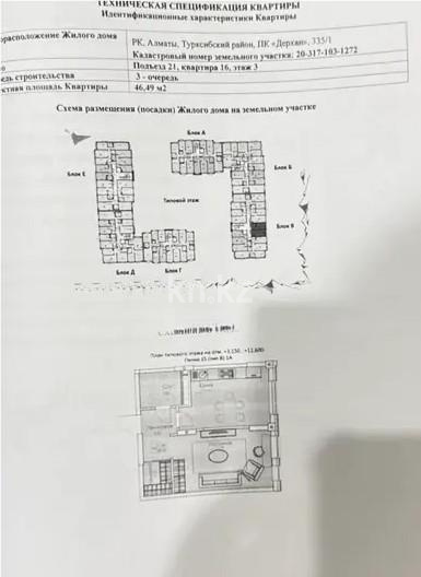 Продажа 2-комнатной квартиры, 46.5 м² в Алматы