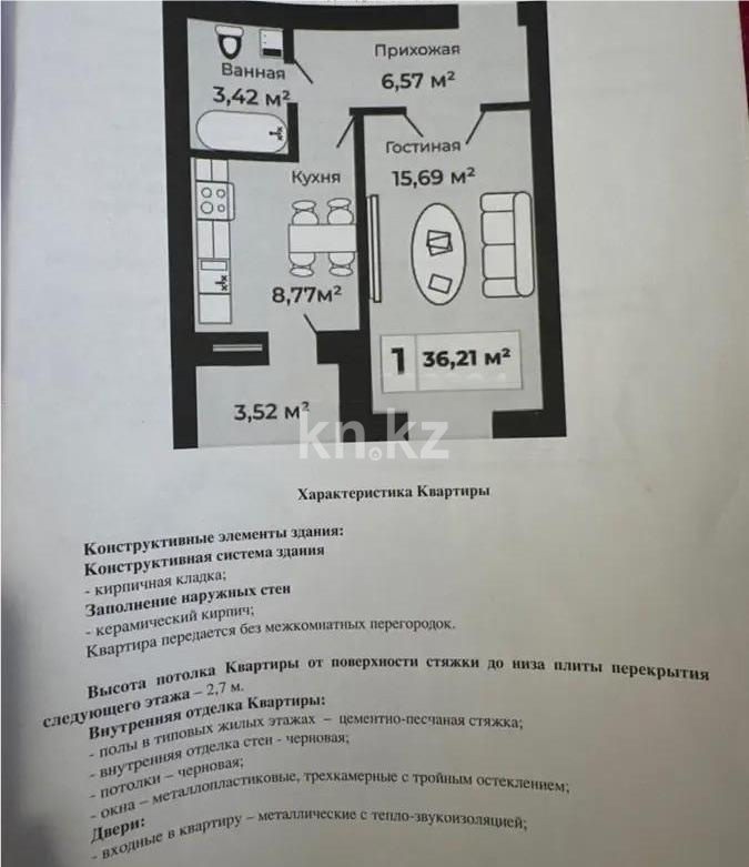 Продажа 1-комнатной квартиры, 36.21 м², ул. А-83, дом  11 стр - Продажа квартир в новостройках Астаны без посредников фото 1 из 1