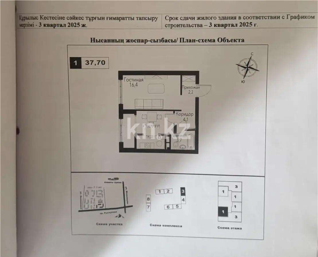 Продажа 1-комнатной квартиры, 37.7 м², ул. Рыскулова, дом  2б/1 - Продажа  однокомнатных квартир в новостройках Алматы фото 1 из 1