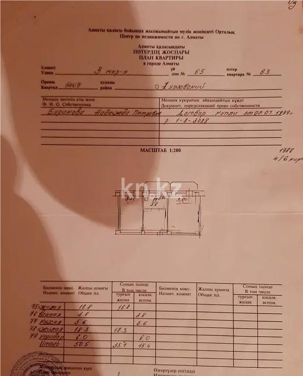 Продажа 2-комнатной квартиры, 50.4 м² - Продажа квартир в Алматы - страница 6 фото 1 из 1
