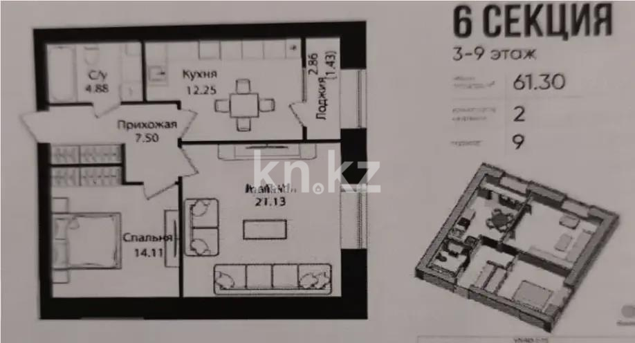 Продажа 2-комнатной квартиры, 61.3 м², ул. Е-15, дом  16 в Астане