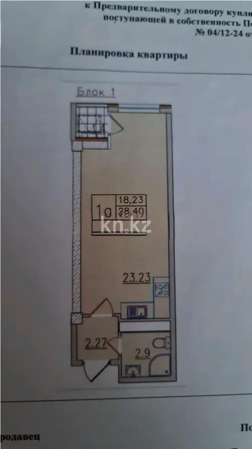 Продажа 1-комнатной квартиры, 30 м² - Продажа квартир в Казахстане - страница 4 фото 1 из 1