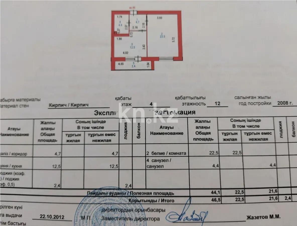 Продажа 1-комнатной квартиры, 46.5 м² в Астане - фото 5