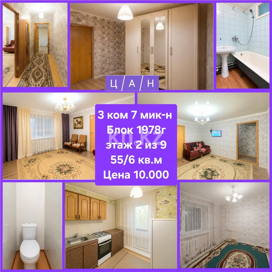 Продажа 3-комнатной квартиры, 54 м² - Продажа трехкомнатных квартир в блочном доме в Темиртау фото 4 из 5