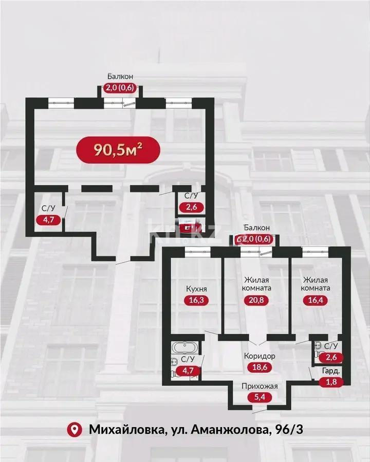 Продажа 2-комнатной квартиры, 90 м² - Продажа квартир в Казахстане - страница 32 фото 3 из 3