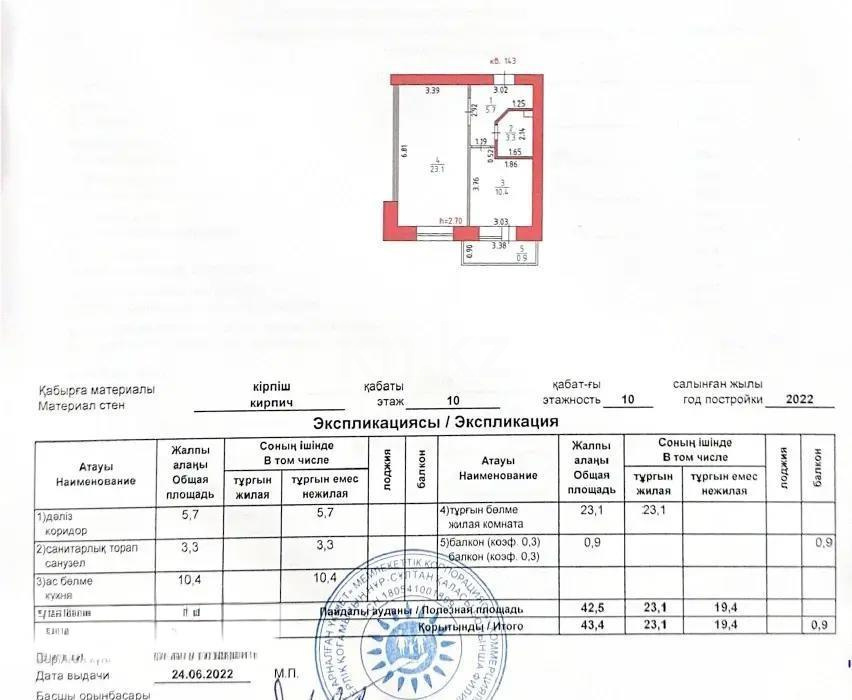 Продажа 1-комнатной квартиры, 43.4 м², ул. Айнакол, дом  62 - Продажа квартир в Астане без посредников фото 2 из 2