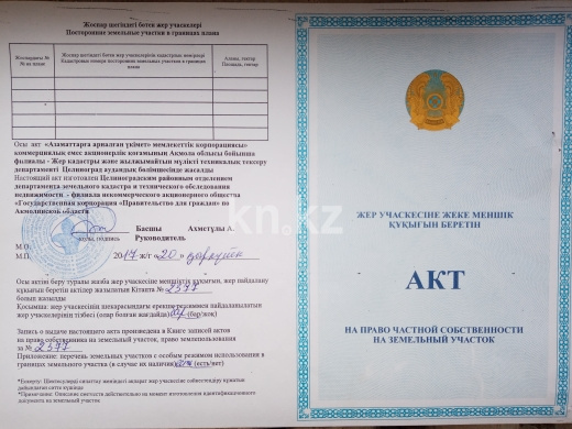 Продажа участка, 23 сот. - Продажа жилой и коммерческой недвижимости в Акмолинской области фото 1 из 3