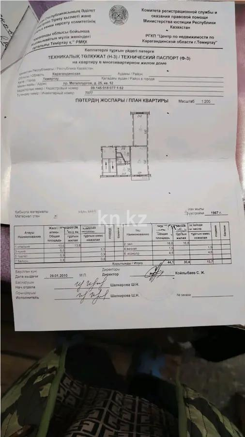 Продажа 2-комнатной квартиры, 44 м², пр. Металлургов, дом  25 в Темиртау - фото 6