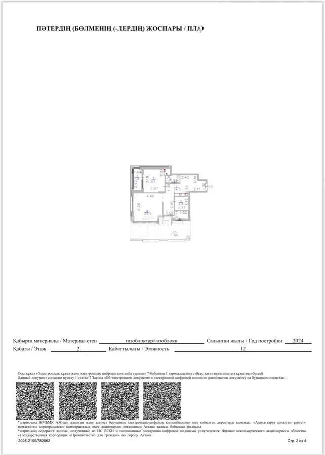Продажа 2-комнатной квартиры, 67.6 м², ул. Е-915, дом  15 в Астане - фото 5
