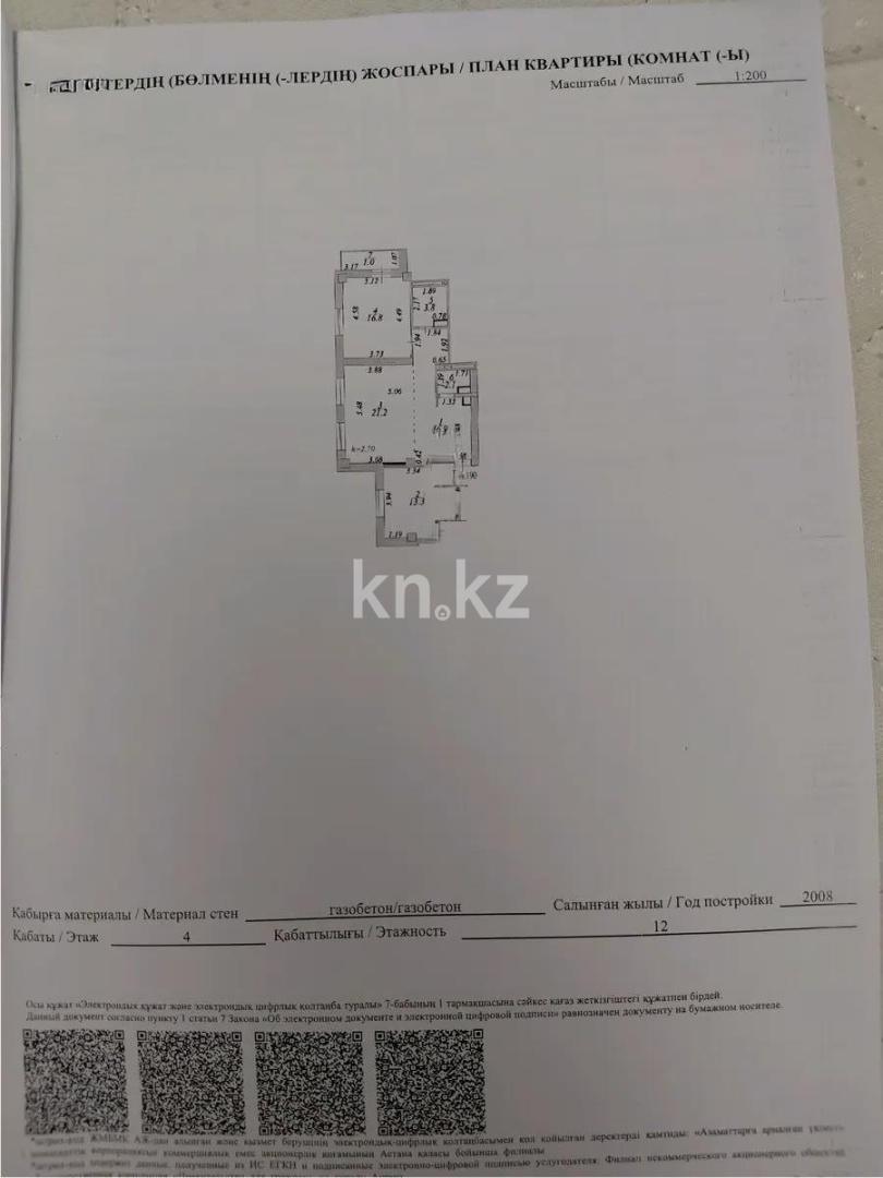 Продажа 2-комнатной квартиры, 75.1 м² в Астане - фото 7