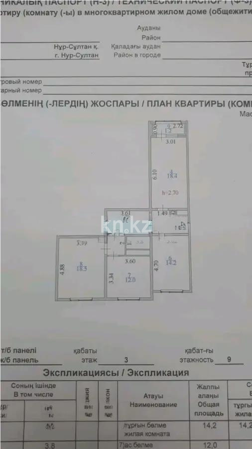 Продажа 3-комнатной квартиры, 82 м², пр. Туран, дом  55к - Продажа квартир в Астане фото 7 из 7