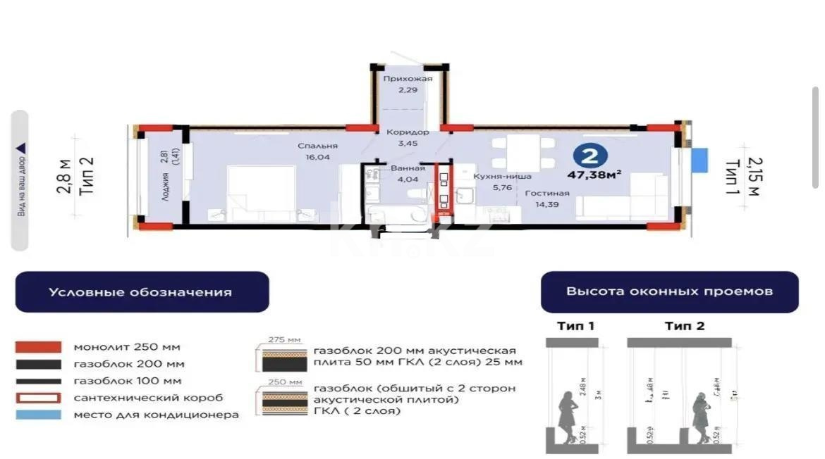 Продажа 2-комнатной квартиры, 47.38 м² в Астане