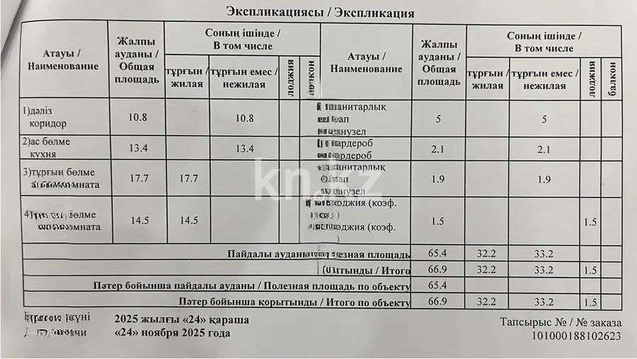 Продажа 2-комнатной квартиры, 67 м² - Продажа квартир в Казахстане - страница 12 фото 2 из 2