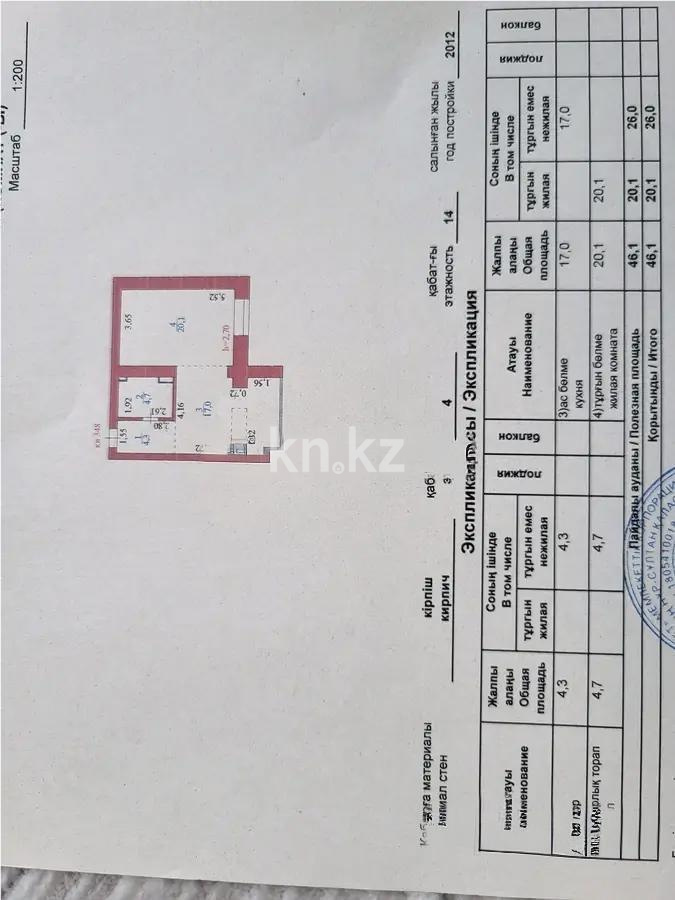 Продажа 1-комнатной квартиры, 46.1 м², пр. Тлендиева, дом  36 - Продажа  однокомнатных квартир в Астане без посредников фото 3 из 3