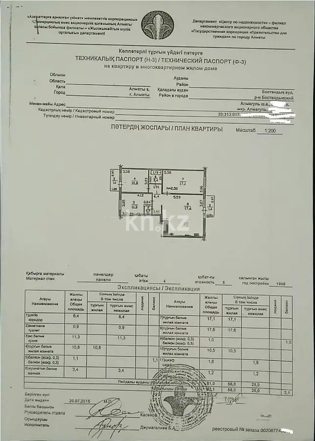 Продажа 4-комнатной квартиры, 83 м² - Продажа четырехкомнатных квартир в Алматы - страница 7 фото 6 из 6